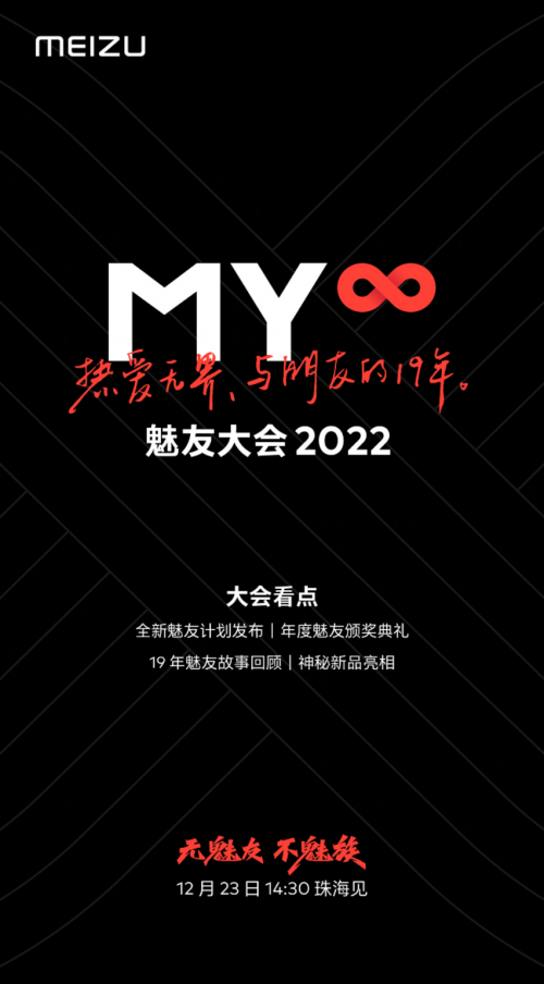 倒计时一天!魅族与用户共聚一堂,魅友大会将开启这些盛宴