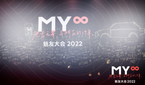 源于论坛的粉丝文化,魅友大会为“版主”颁奖!魅族共创理念成了